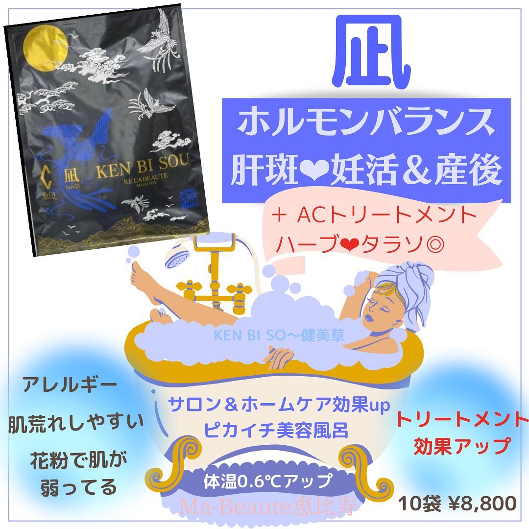 リアボーテ　健美草（入浴剤）【3種類あり】　<25g×10枚入り>