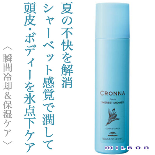MILBON / ミルボン 　クロナ フレッシュ シャーベットシャワー　<150g>