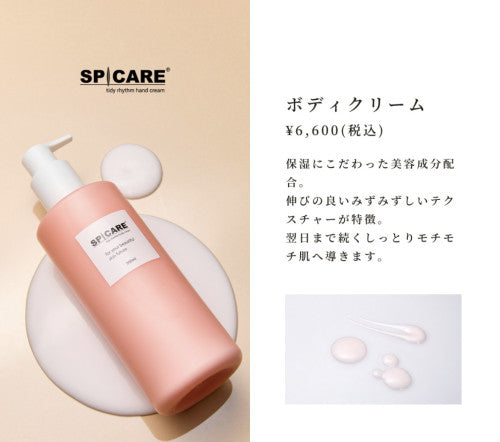 SPICARE / スピケア　タイディリズムボディクリーム　<500ml>