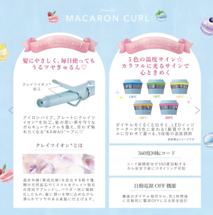 クレイツ　マカロンカール　＜38mm/32ｍｍ＞　＜4色＞