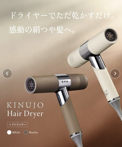 KINUJO　Hair Dryer　＜2色＞　キヌージョヘアドライヤー