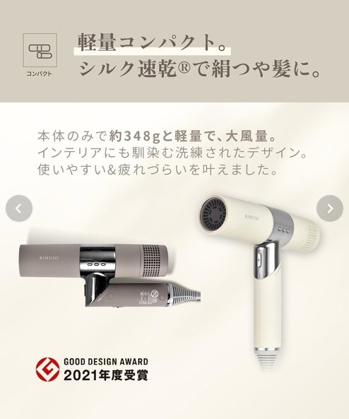 KINUJO　Hair Dryer　＜2色＞　キヌージョヘアドライヤー