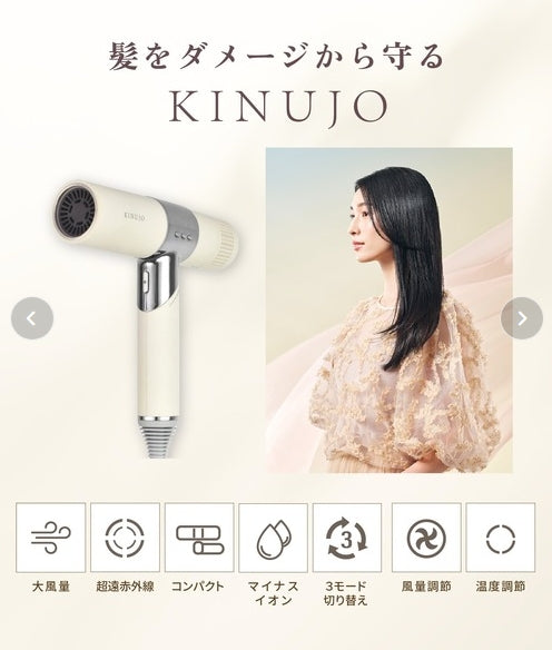 KINUJO　Hair Dryer　＜2色＞　キヌージョヘアドライヤー