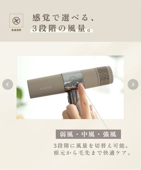 KINUJO　Hair Dryer　＜2色＞　キヌージョヘアドライヤー
