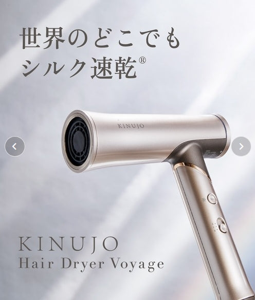 KINUJO　Hair Dryer Voyage　＜海外対応＞　キヌージョヘアドライヤーボヤージュ