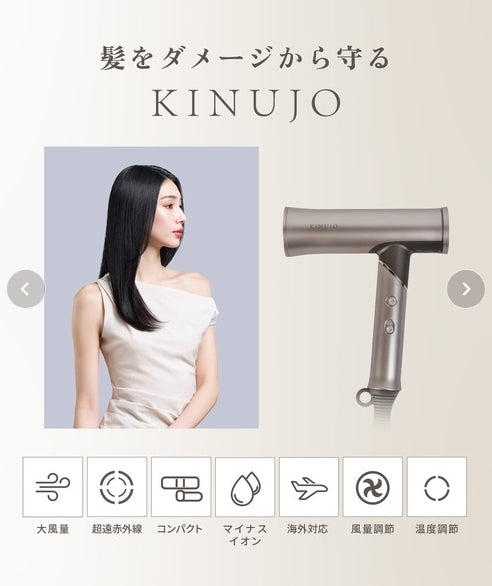 KINUJO　Hair Dryer Voyage　＜海外対応＞　キヌージョヘアドライヤーボヤージュ