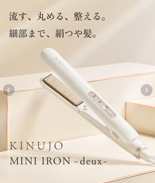 KINUJO MINI IRON -deux-　キヌージョミニアイロン