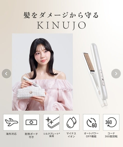KINUJO MINI IRON -deux-　キヌージョミニアイロン