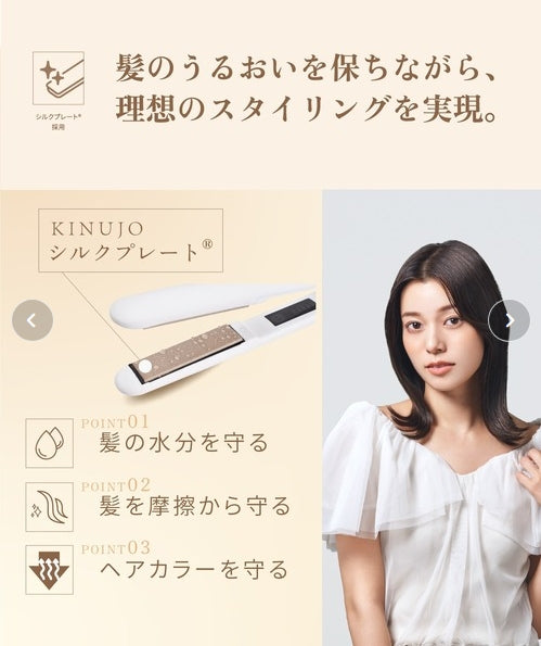 KINUJO W-worldwide model- キヌージョワールド　＜2色＞　ストレートアイロン