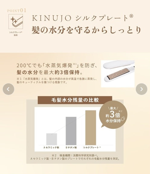 KINUJO W-worldwide model- キヌージョワールド　＜2色＞　ストレートアイロン