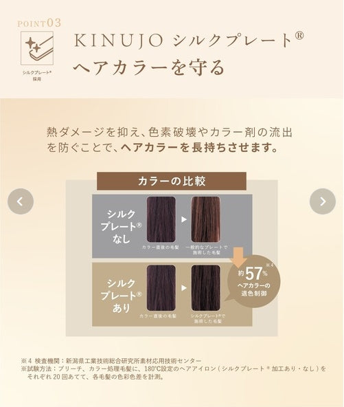KINUJO W-worldwide model- キヌージョワールド　＜2色＞　ストレートアイロン
