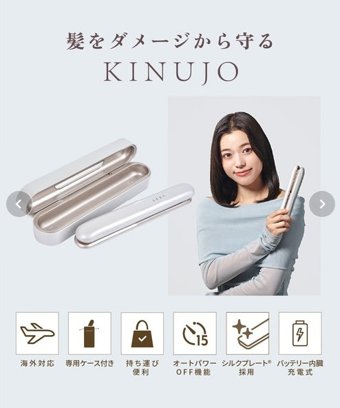 KINUJO LuxeJewel　キヌージョラグジュエル　コードレスアイロン