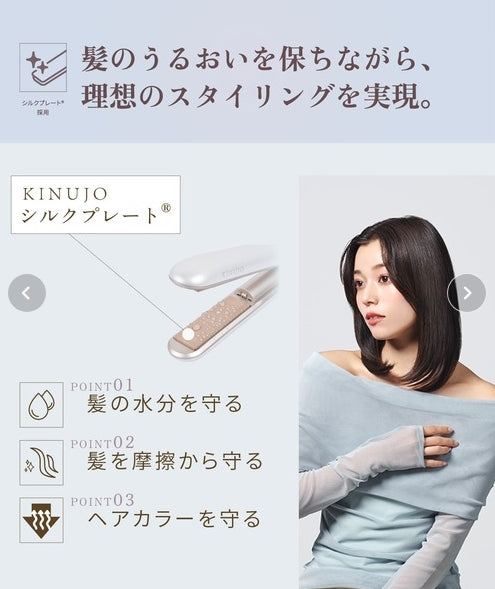 KINUJO LuxeJewel　キヌージョラグジュエル　コードレスアイロン
