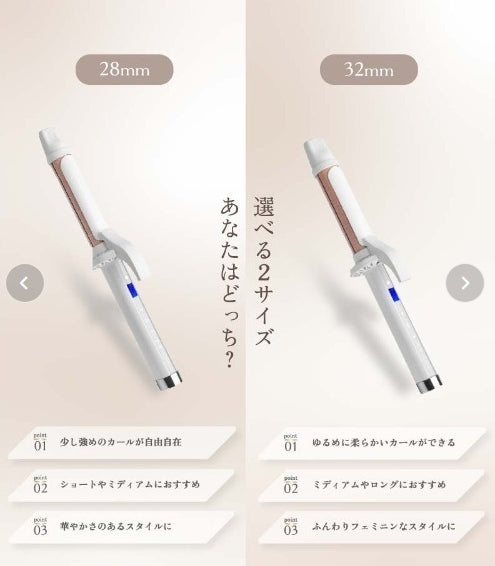 絹女～KINUJO～ CURL IRON キヌージョ カールアイロン　＜2サイズ：28ｍｍ/32ｍｍ＞