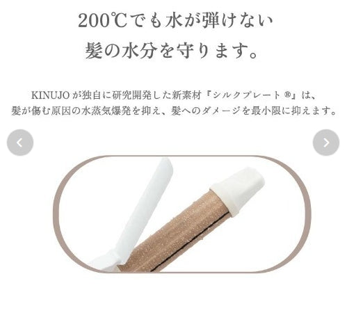 絹女～KINUJO～ CURL IRON キヌージョ カールアイロン　＜2サイズ：28ｍｍ/32ｍｍ＞