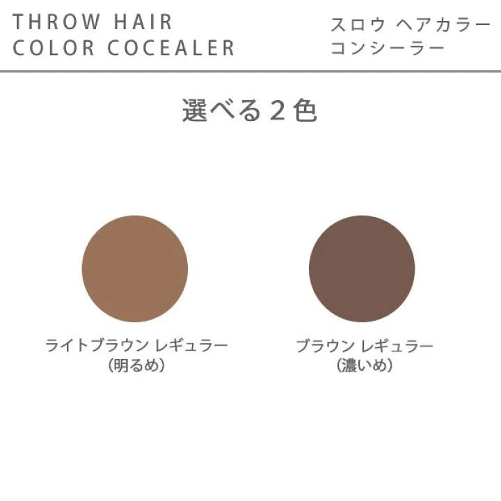 THROW / スロウ　ヘアカラーコンシーラー 【2色あり】　 <11g>
