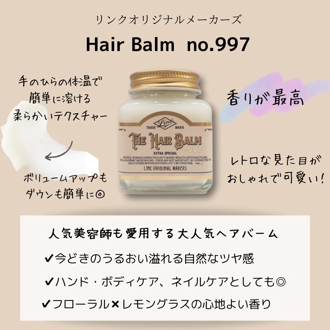 Linc Original Makers / リンクオリジナルメーカーズ　HAIR BALM 997　<70g>