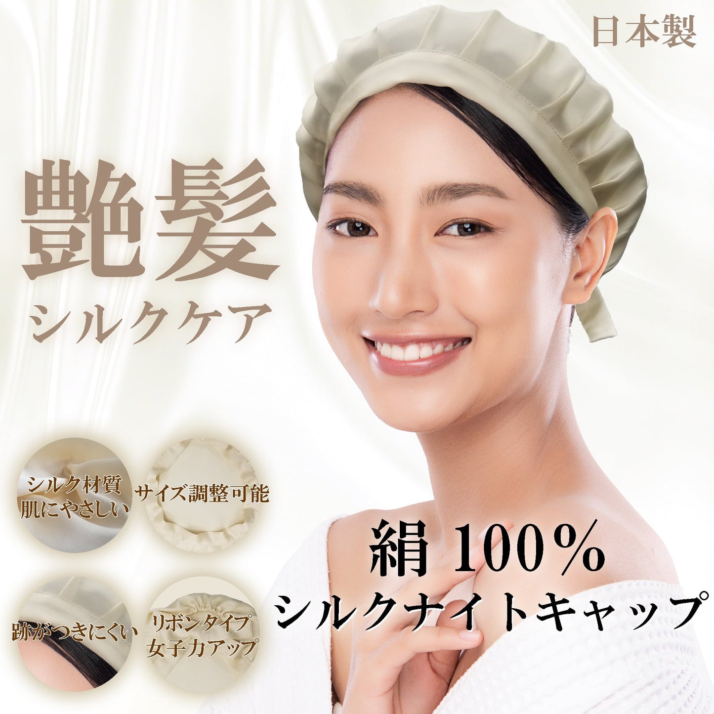 小杉織物　シルクナイトキャップ シルク100％ 純国産製品【カラー：5色あり】