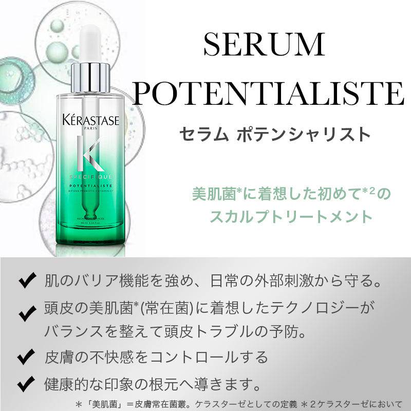 KERASTASE / ケラスターゼ　スペシフィック セラム ポテンシャリスト【容量：2サイズあり】　<30ml・90ml>