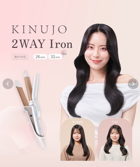 KINUJO　2WAY IRON　ストレート＆カールアイロン　＜2サイズ：26ｍｍ/32ｍｍ＞