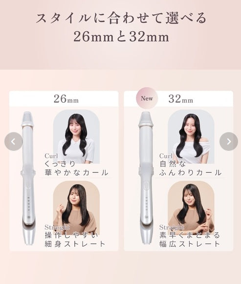 KINUJO　2WAY IRON　ストレート＆カールアイロン　＜2サイズ：26ｍｍ/32ｍｍ＞