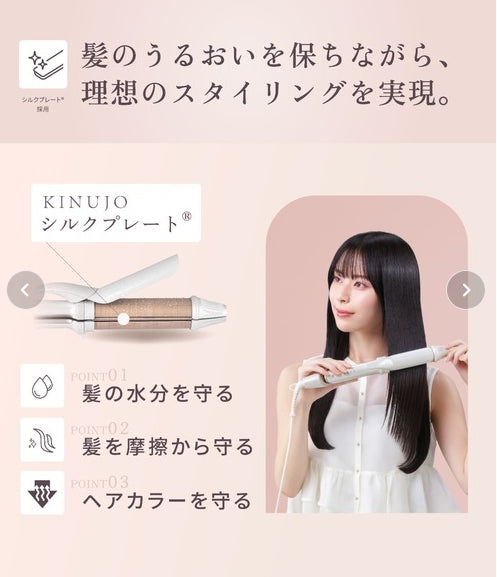 KINUJO　2WAY IRON　ストレート＆カールアイロン　＜2サイズ：26ｍｍ/32ｍｍ＞