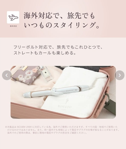 KINUJO　2WAY IRON　ストレート＆カールアイロン　＜2サイズ：26ｍｍ/32ｍｍ＞
