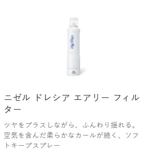 milbon　ニゼル　ドレシア　スプレー3種