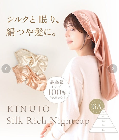 KINUJO　シルクリッチナイトキャップ　＜2色＞