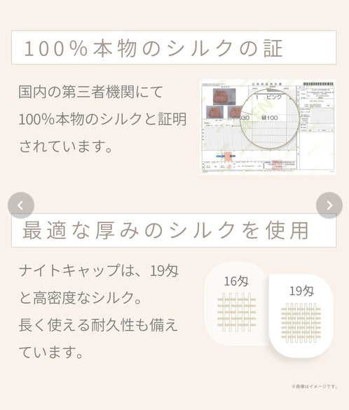 KINUJO　シルクリッチナイトキャップ　＜2色＞