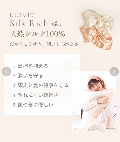 KINUJO　シルクリッチナイトキャップ　＜2色＞