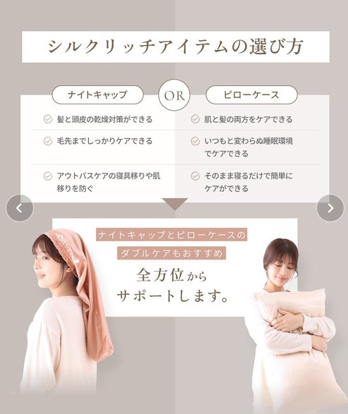 KINUJO　シルクリッチナイトキャップ　＜2色＞