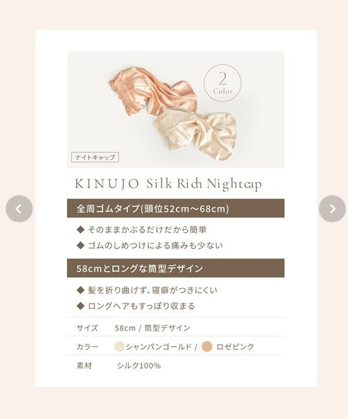 KINUJO　シルクリッチナイトキャップ　＜2色＞