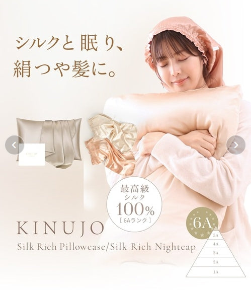 KINUJO　シルクリッチピローケース