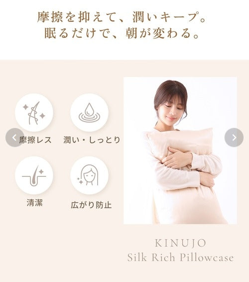 KINUJO　シルクリッチピローケース