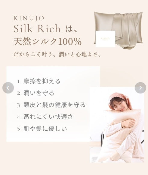 KINUJO　シルクリッチピローケース