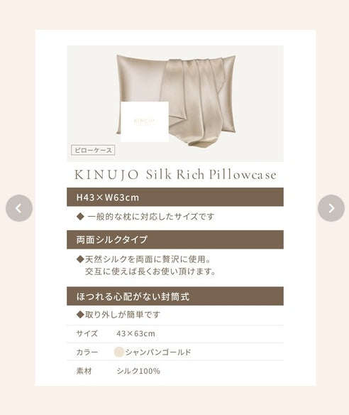 KINUJO　シルクリッチピローケース