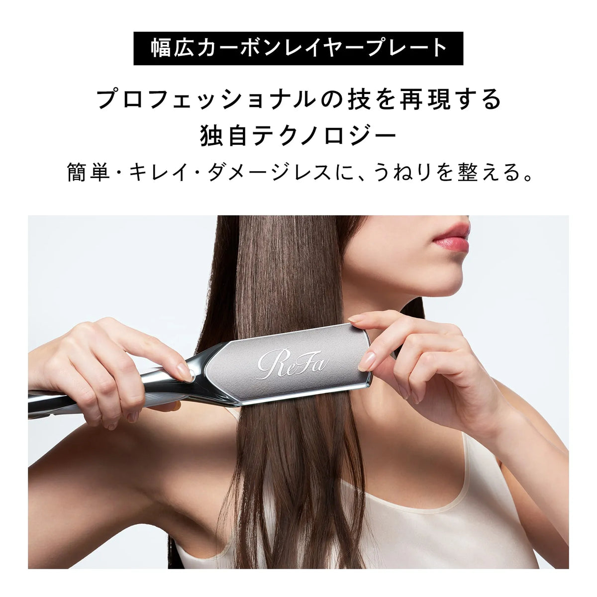 Refa　リファパワーストレートアイロン　プロ　【カラー：３色あり】　