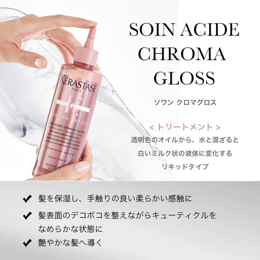 KERASTASE / ケラスターゼ　クロマアブソリュ ソワン クロマグロス　<210ml>