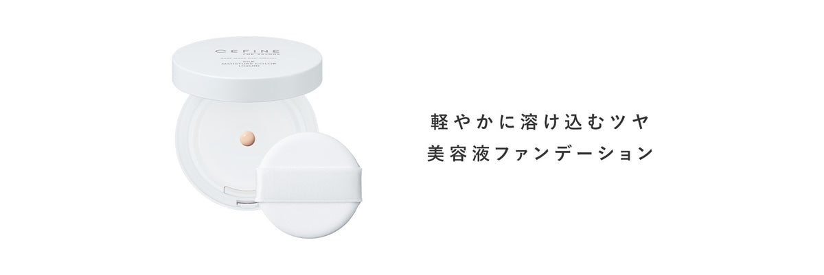 CEFINE / セフィーヌ　シルクモイスチャーカラーリクイド　<12ｇ>