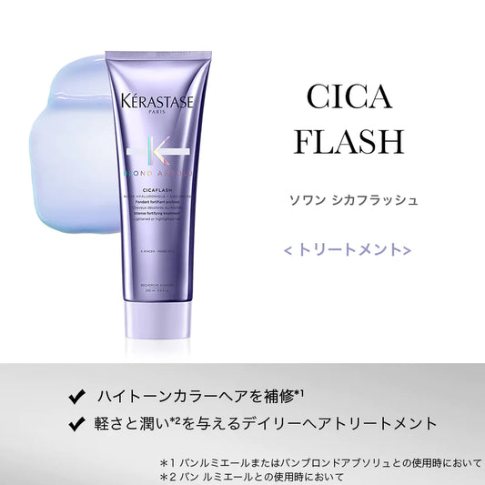 KERASTASE / ケラスターゼ　ブロンドアブソリュ ソワン シカフラッシュ【容量：2サイズあり】　<250ml・1000ml>　