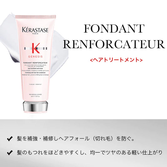 KERASTASE / ケラスターゼ　ジェネシス フォンダン リインフォーサー【容量：2サイズあり】　<200ml・1000ml>