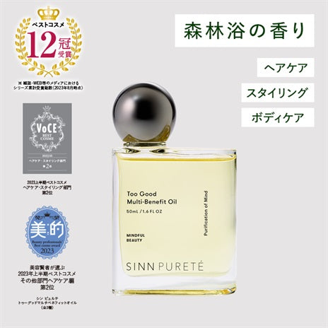 SINN PURETE / シンピュルテ　トゥーグッド マルチベネフィットオイル　Purification of Mind（心の浄化）【容量：2サイズあり】　<50ml・詰替え用200ml>