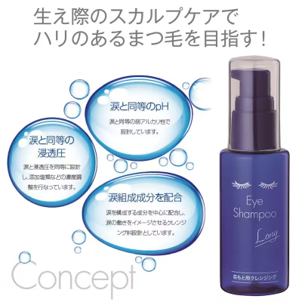 アイシャンプーロング　<60ml>