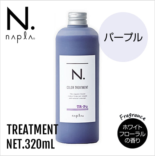 【現品限り‼/アウトレット】N. / エヌドット　カラートリートメント【パープル】　<320ml>