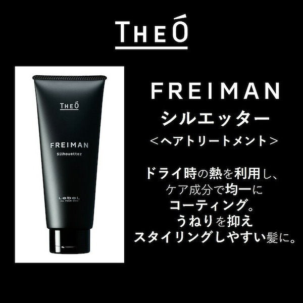 THEO / ジオ　フレイマン シルエッター（ヘアトリートメント）【容量：3サイズあり】　<200ml・500ml・詰替え用1,600ml>