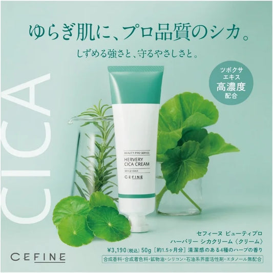 CEFINE / セフィーヌ　ハーバリー シカクリーム　<50g>