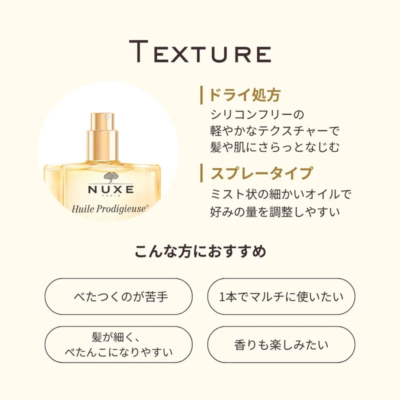 NUXE / ニュクス　プロディジュー オイル【容量：2サイズあり】　<50ml・100ml>
