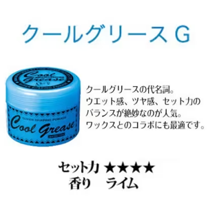 クールグリース G　<210g>