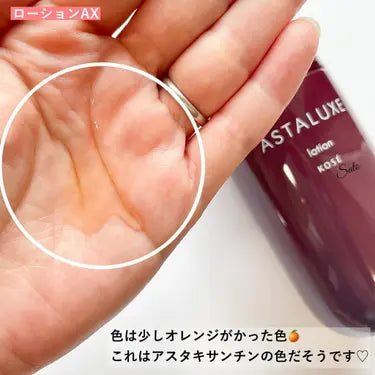 ASTALUXE / アスタリュクス　ローション AX　<200ml>